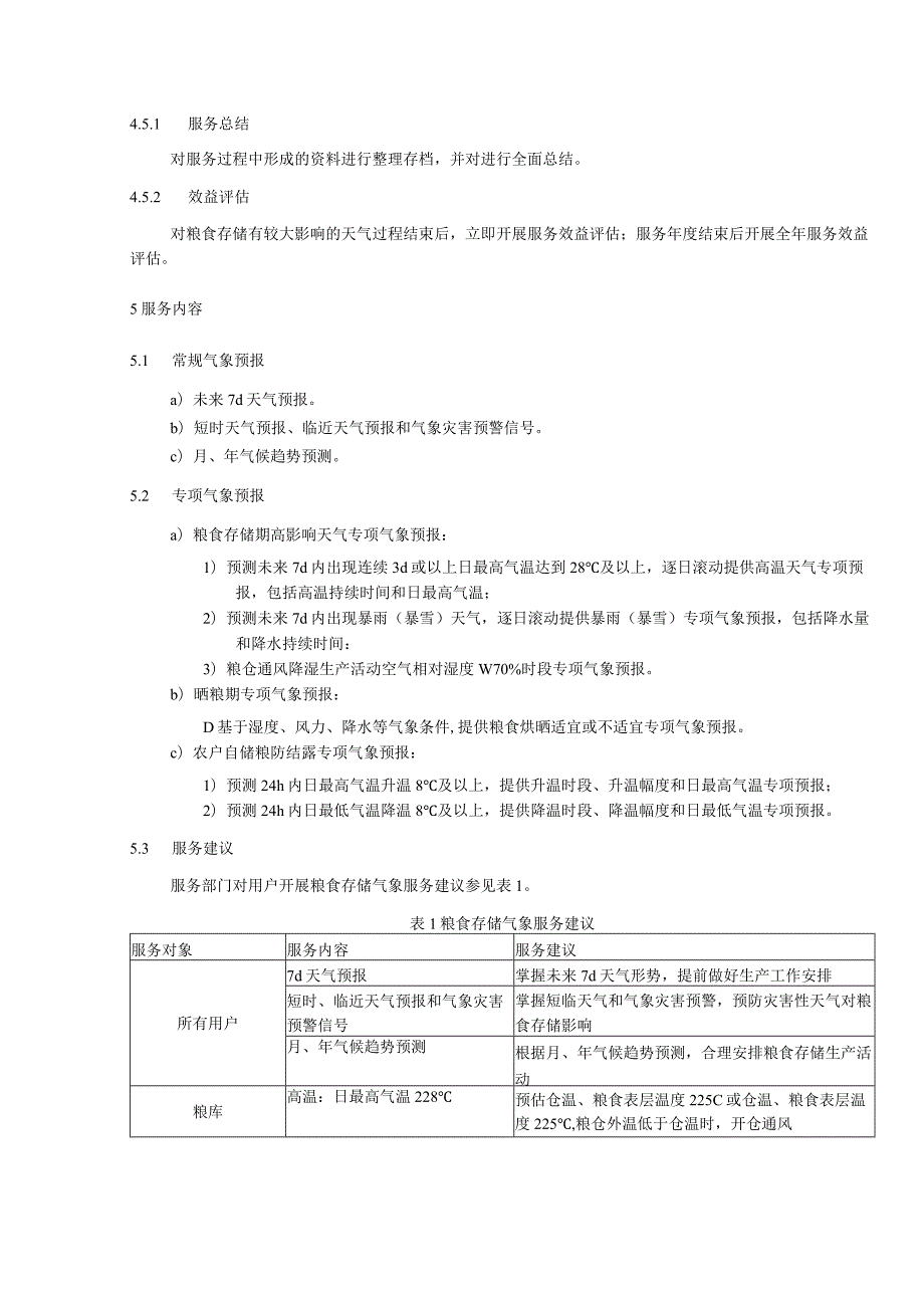 粮食存储气象服务规范.docx_第2页