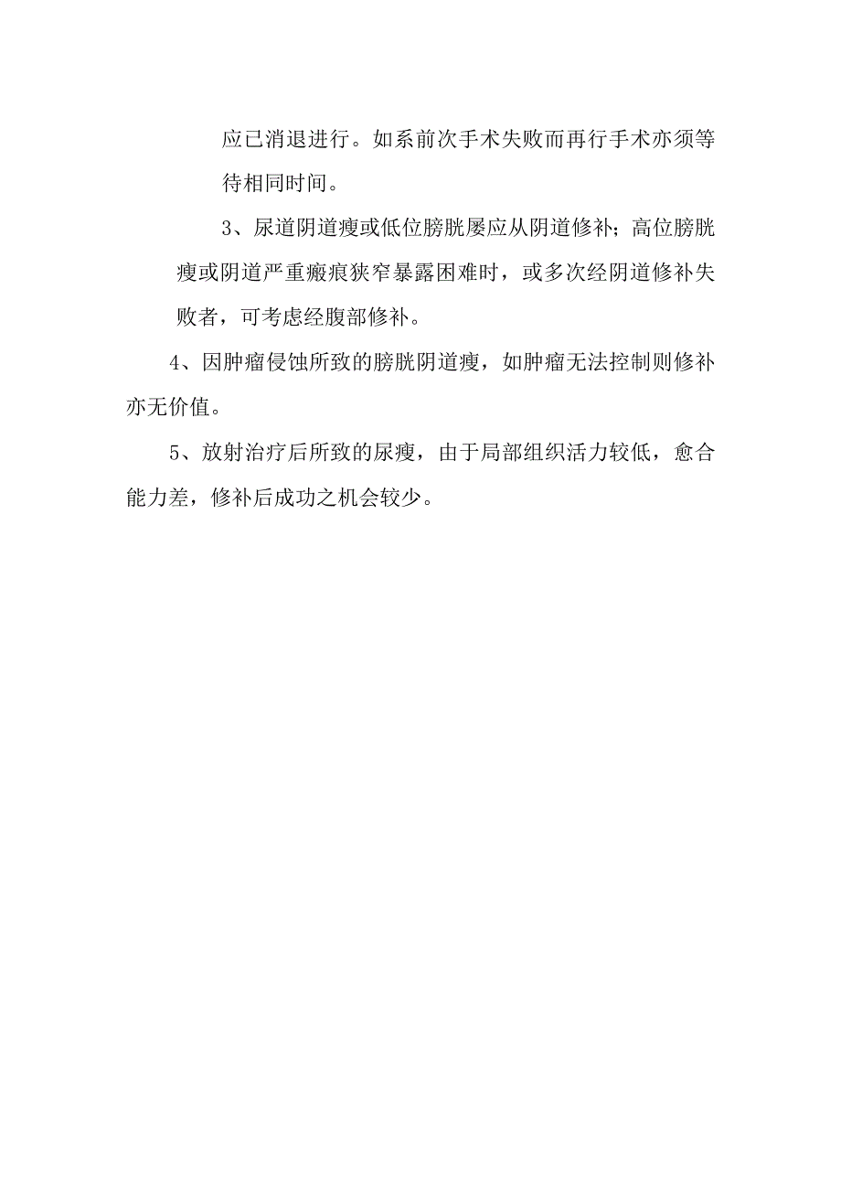 膀胱尿道阴道瘘诊疗常规.docx_第2页