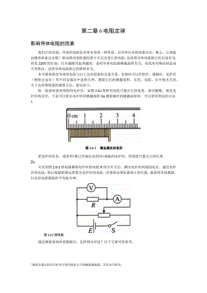 第二章6电阻定律.docx