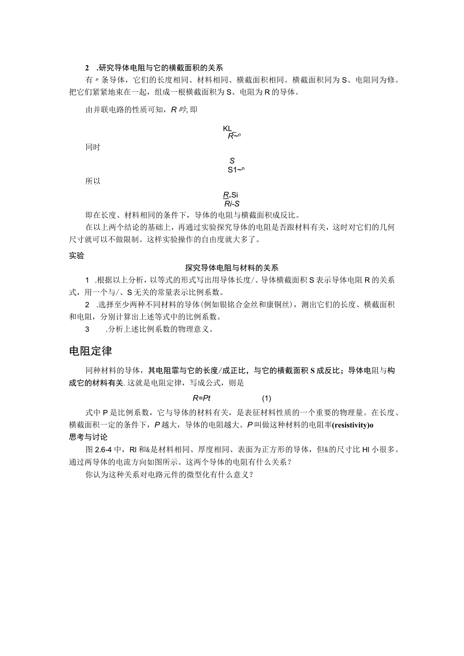 第二章6电阻定律.docx_第3页