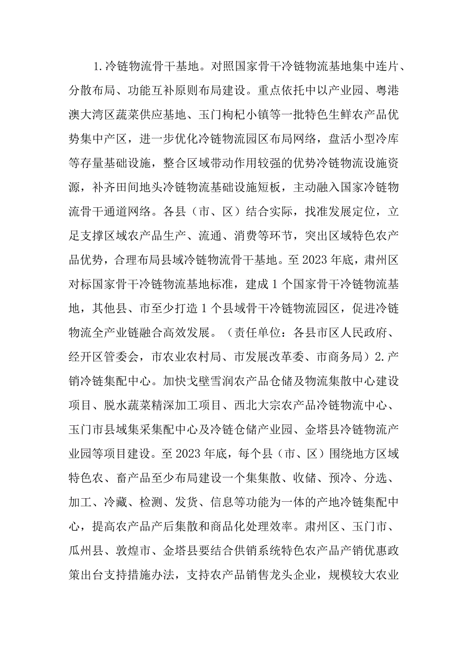 十四五冷链物流高质量发展规划.docx_第2页