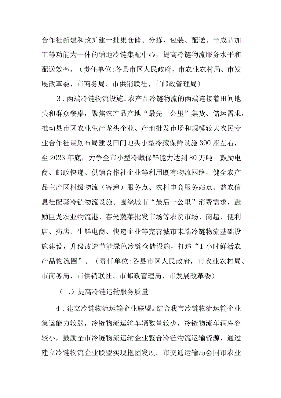 十四五冷链物流高质量发展规划.docx_第3页