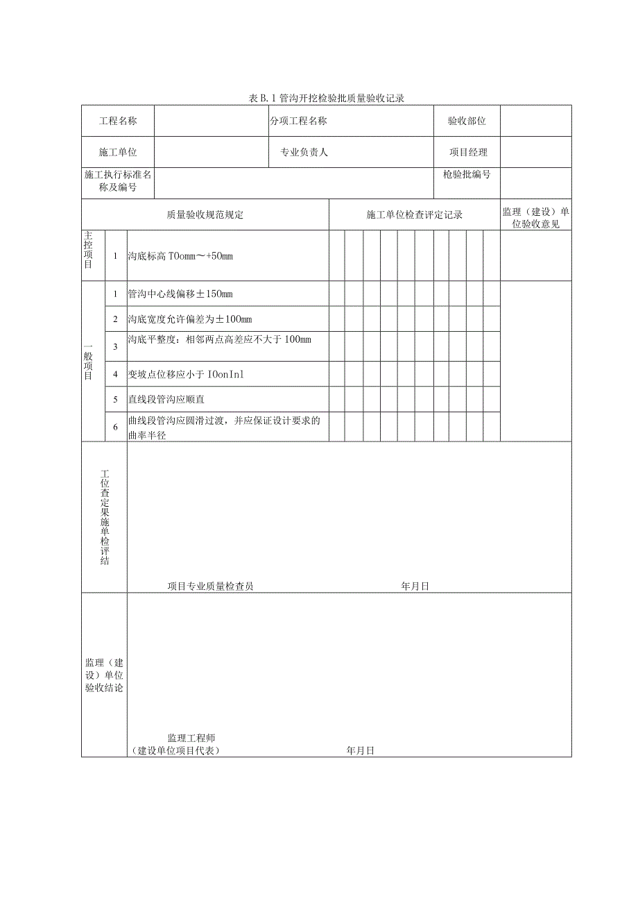 检验工程质量使用的器具.docx_第2页