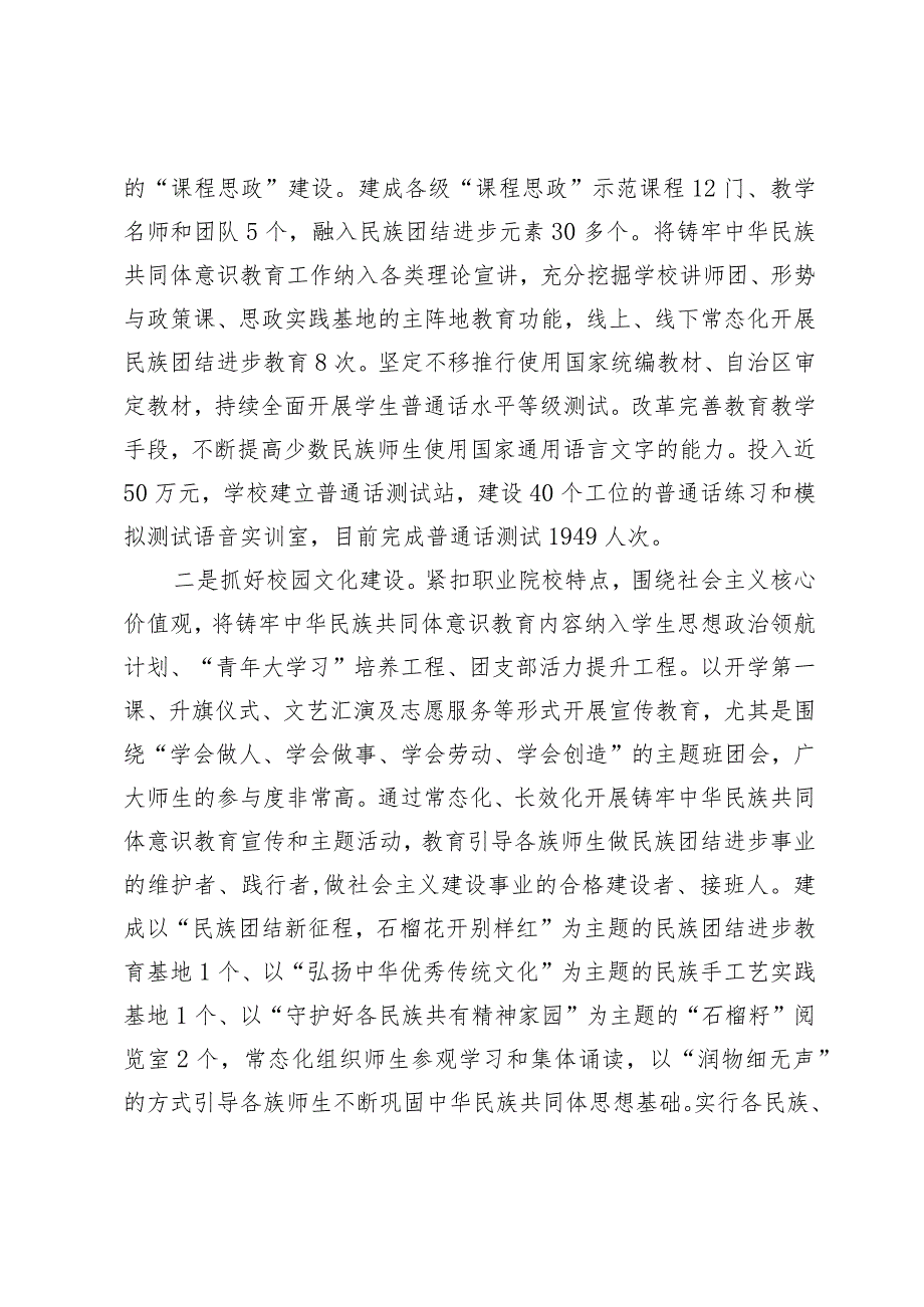 铸牢中华民族共同体意识教育工作情况汇报.docx_第3页