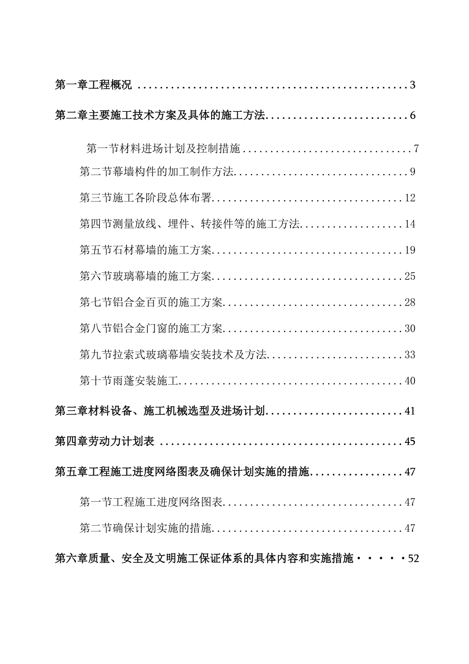 大厦结构属钢筋混凝土框架结构施工组织设计.docx_第1页