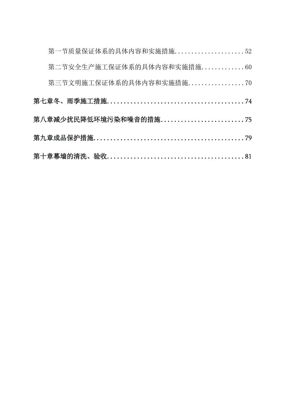 大厦结构属钢筋混凝土框架结构施工组织设计.docx_第2页