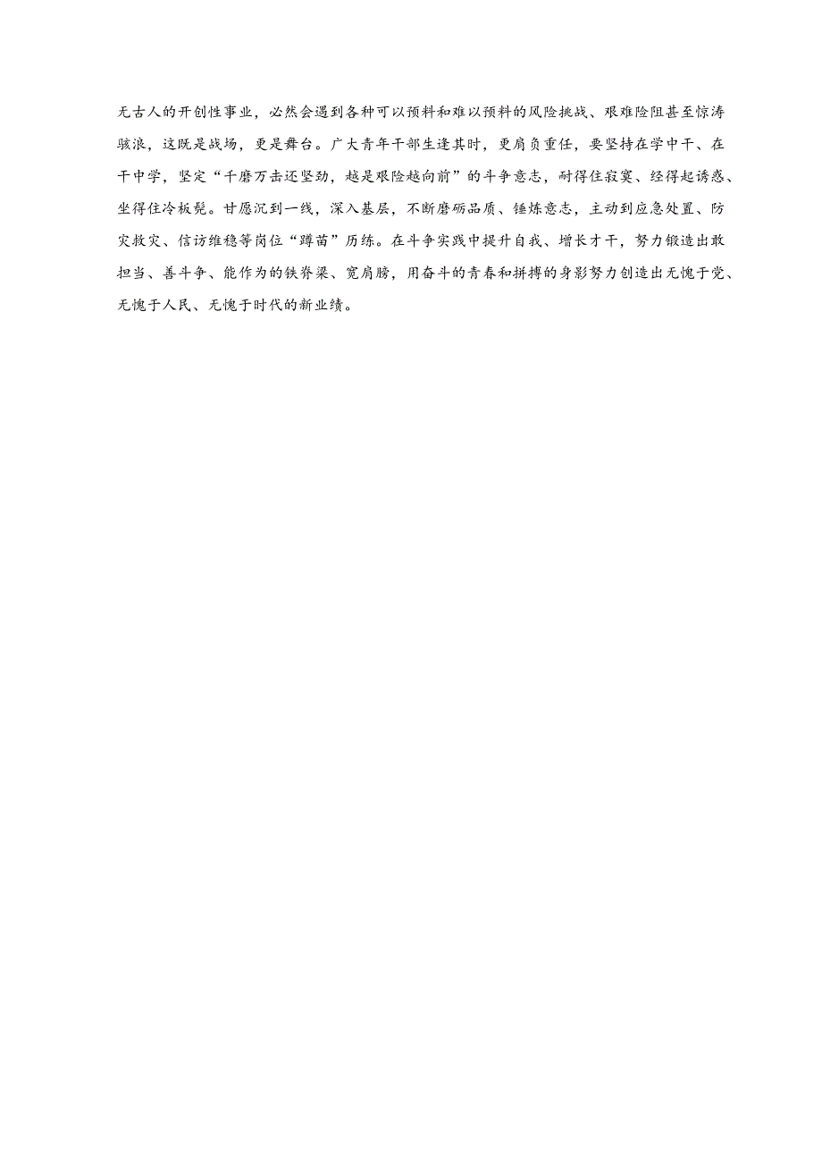 （2篇）2023年落实中国共产主义青年团第十九次全国代表大会精神心得体会.docx_第2页