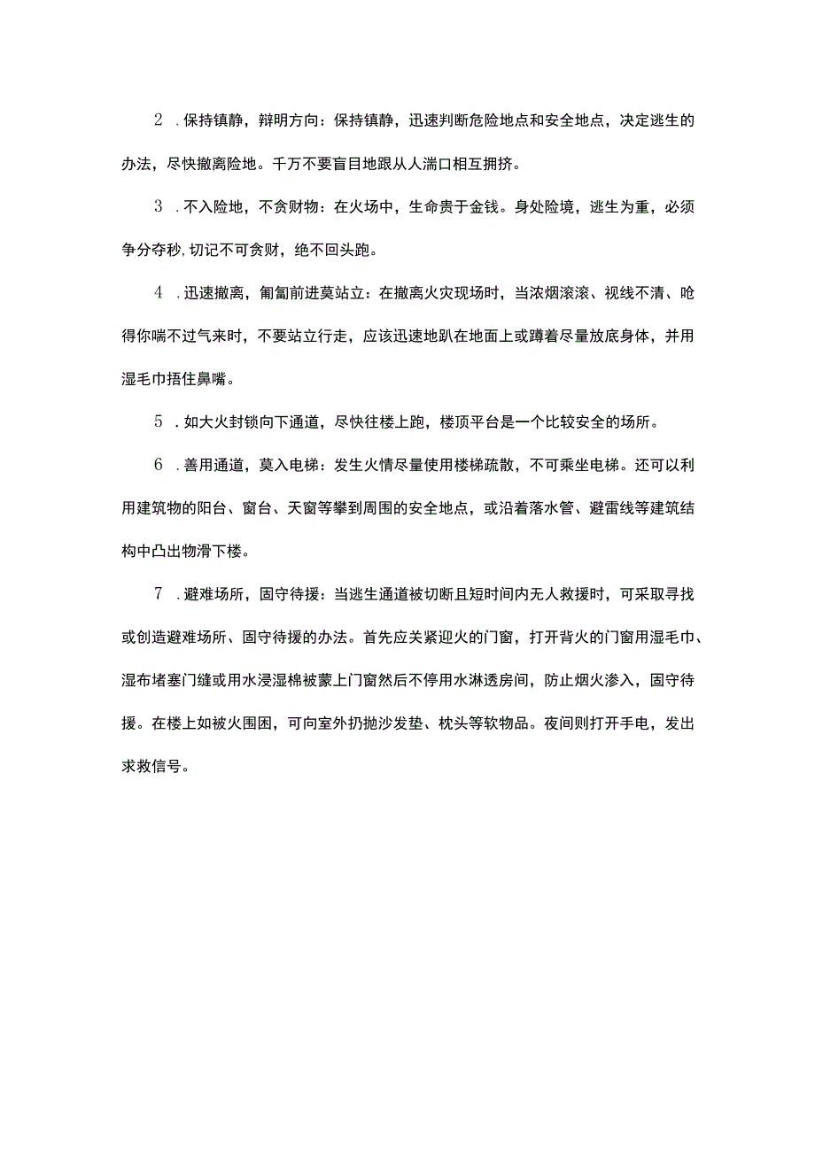 应对办公楼突发火灾事故现场处置方案.docx_第3页