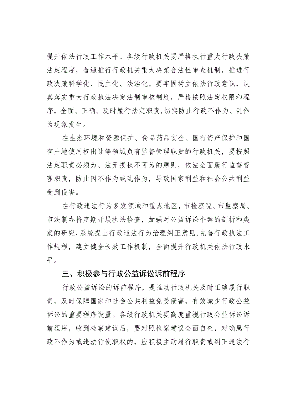 某某市关于行政机关加强行政公益诉讼有关工作的意见.docx_第2页