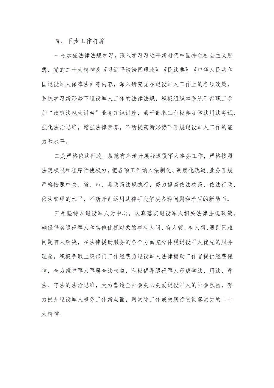 退役军人事务局年度行政执法工作情况报告.docx_第3页