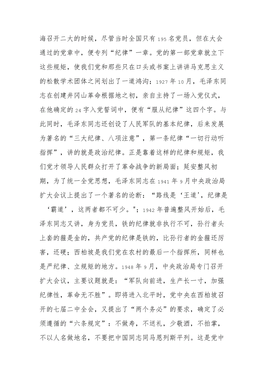 纪检监察领导在纪检监察干部队伍教育整顿廉政报告会上的党课讲稿（共二篇）.docx_第2页