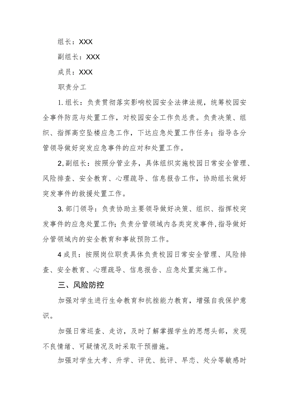 中学高坠事故应急预案及处置流程.docx_第2页