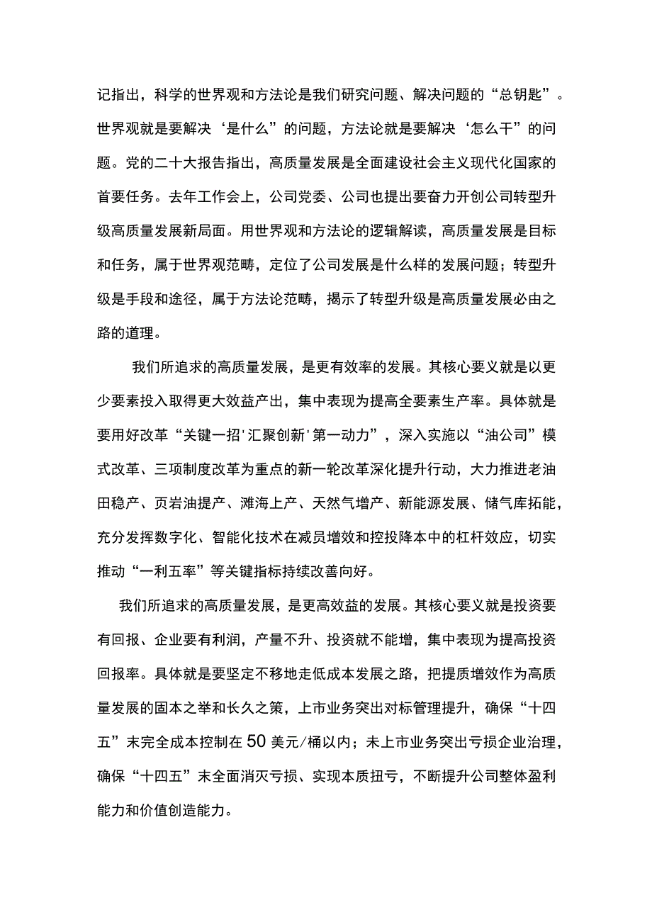 党委书记在东港石油公司主题教育读书班第三期集中学习结束时的讲话.docx_第3页