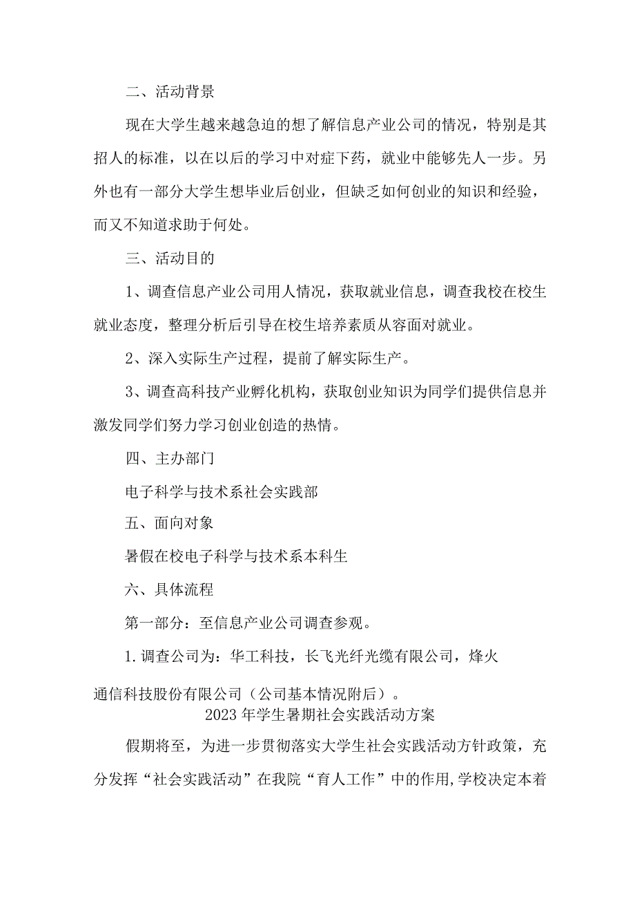 2023年市区学校《学生暑期社会》实践活动方案 新编5份.docx_第3页