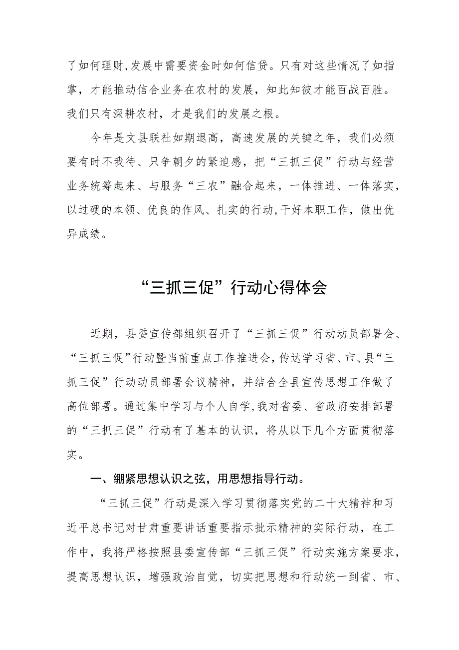 党员干部关于落实三抓三促行动的心得体会八篇.docx_第2页