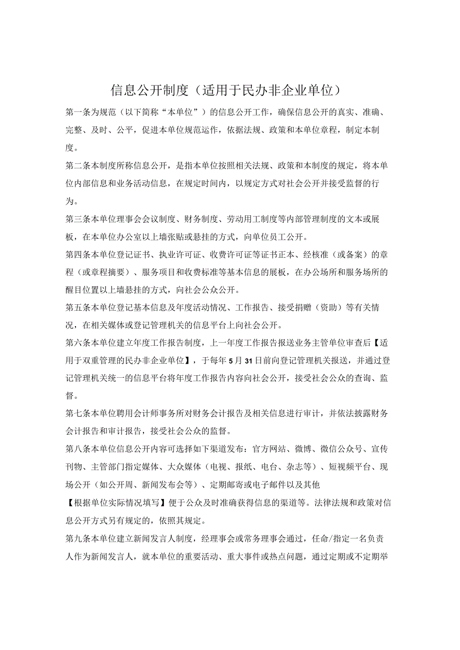 信息公开制度.docx_第1页