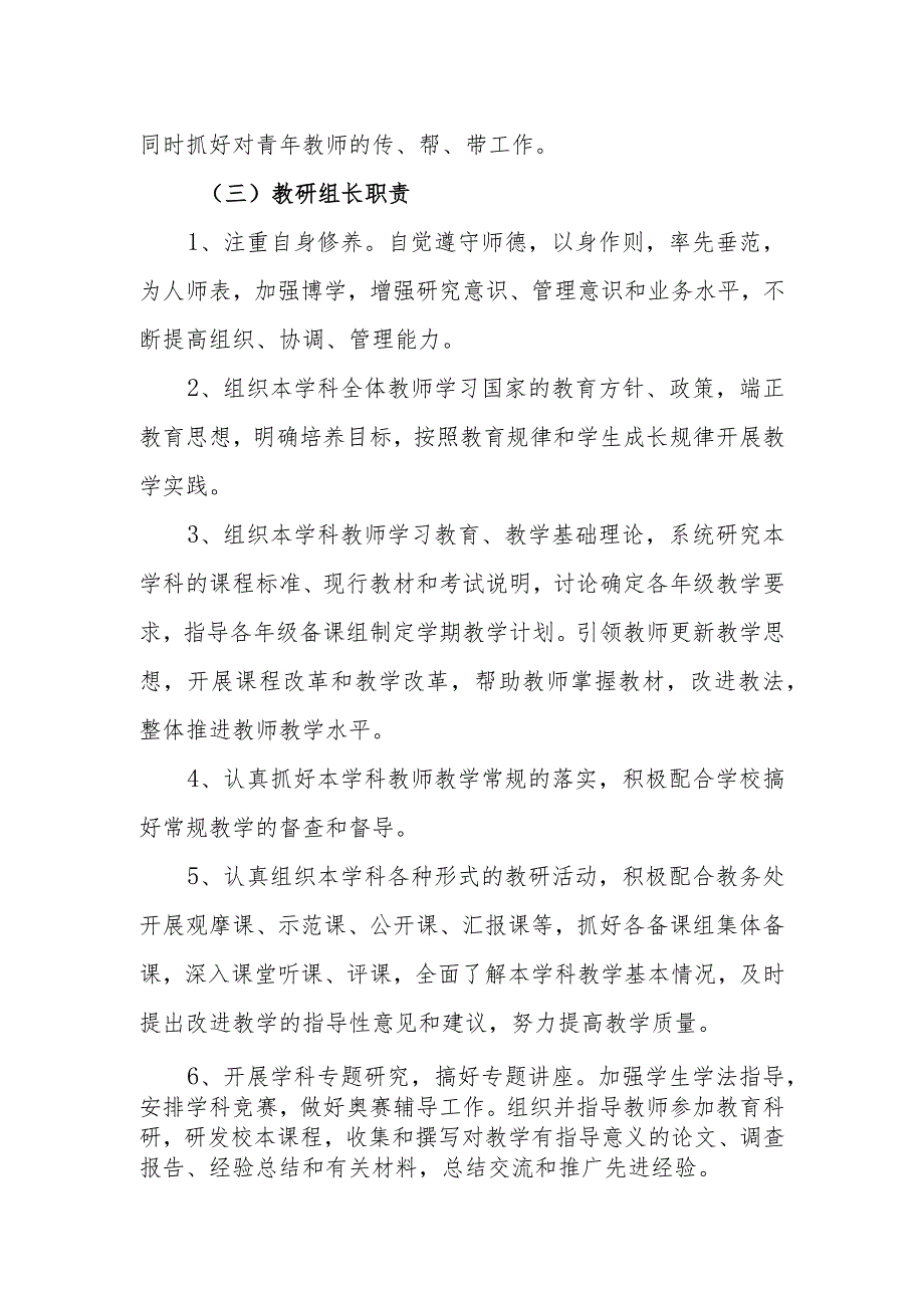 中学教育教学管理制度.docx_第3页