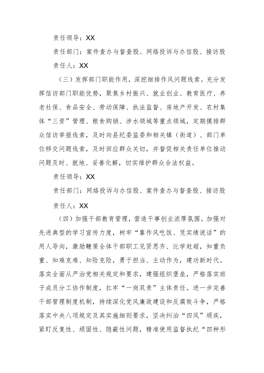 XX县信访局干部作风能力提升年行动方案.docx_第3页