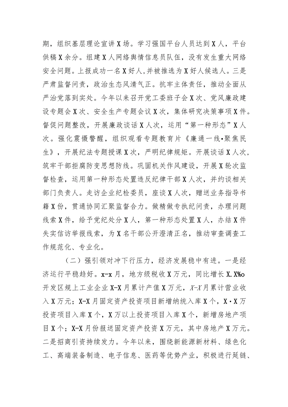 经济开发区2023年上半年工作完成情况及下半年工作打算.docx_第2页