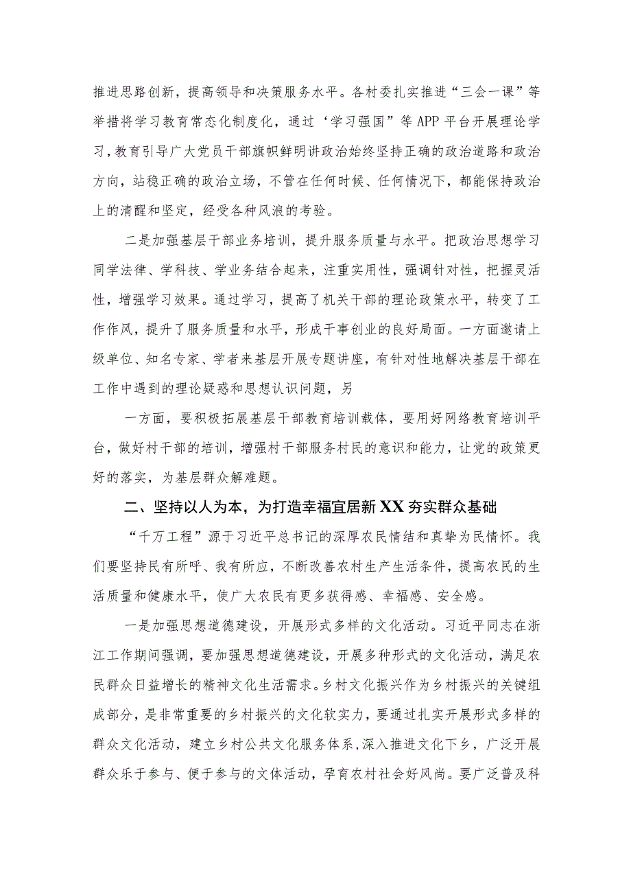 2023关于开展学习浙江“千村示范、万村整治”（“千万工程”）工程经验交流发言材料范文最新精选版【10篇】.docx_第2页