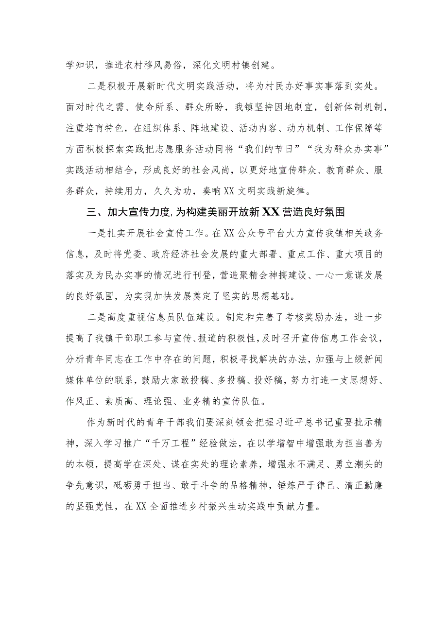 2023关于开展学习浙江“千村示范、万村整治”（“千万工程”）工程经验交流发言材料范文最新精选版【10篇】.docx_第3页