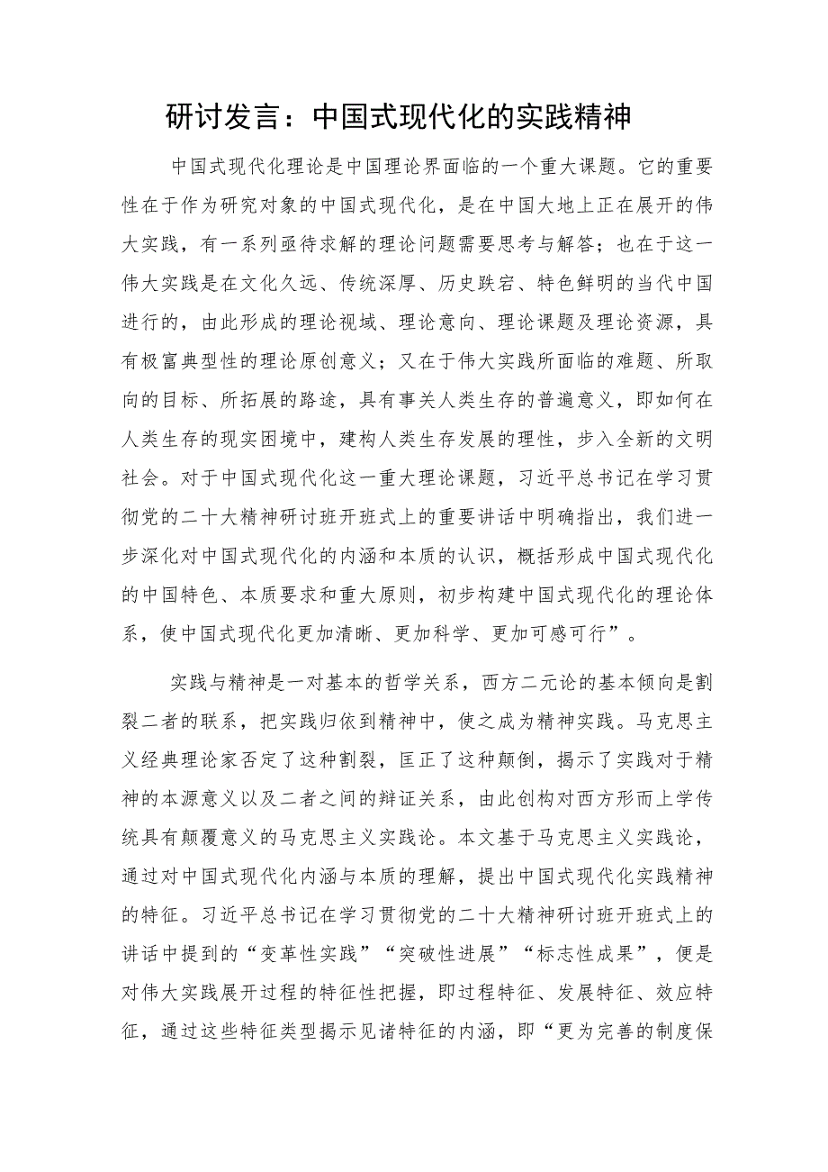 2023年8月中国式现代化专题中心组研讨发言材料5篇.docx_第2页