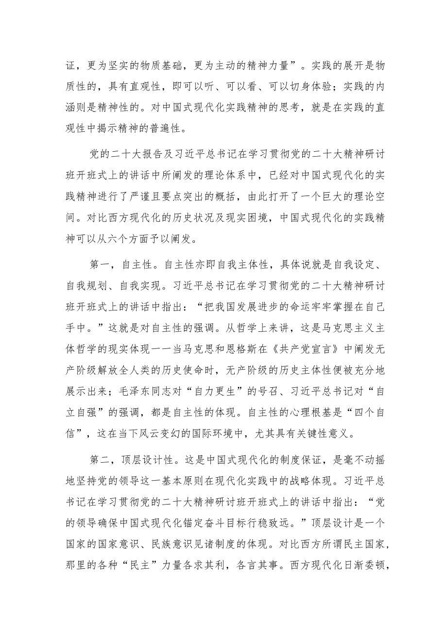 2023年8月中国式现代化专题中心组研讨发言材料5篇.docx_第3页