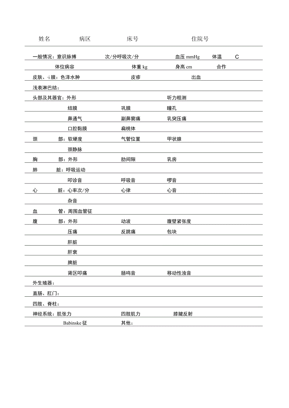 医院住院病人病历标准内页.docx_第3页