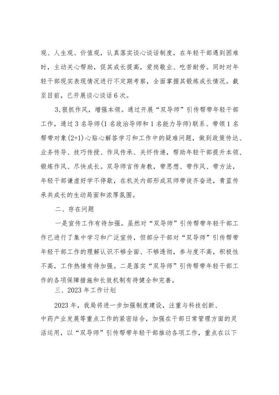 XX县科学技术局2022年“双导师”工作总结暨2023年工作计划的报告.docx_第2页