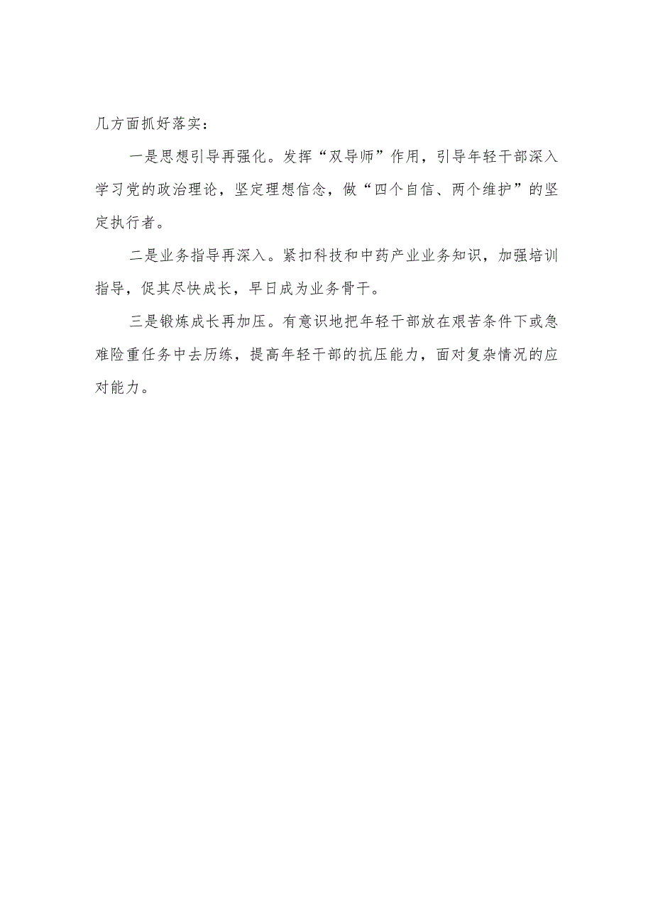 XX县科学技术局2022年“双导师”工作总结暨2023年工作计划的报告.docx_第3页