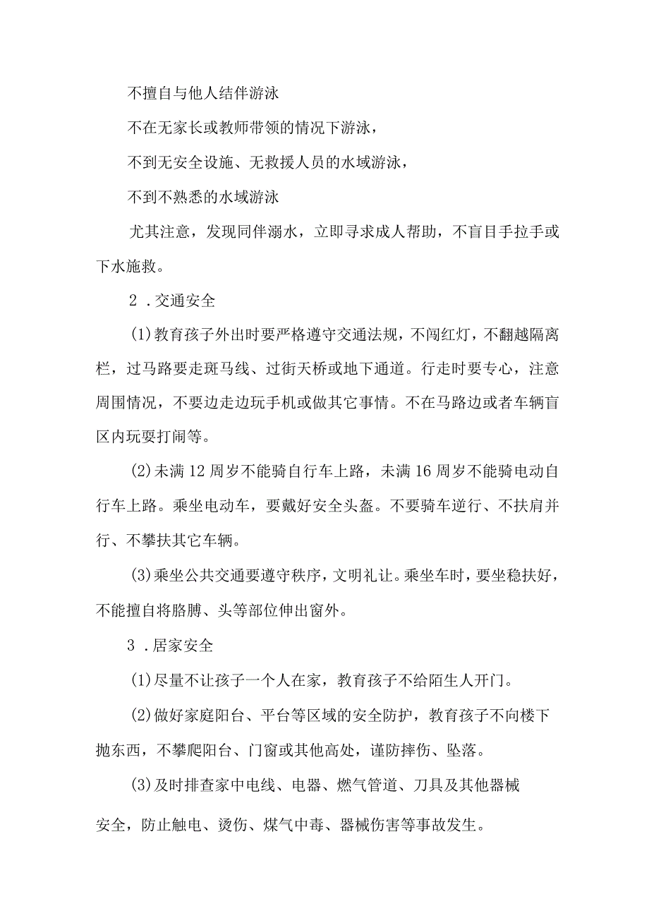 2023年幼儿园学校暑期安全致家长的一封信 5篇 (合集 ).docx_第2页