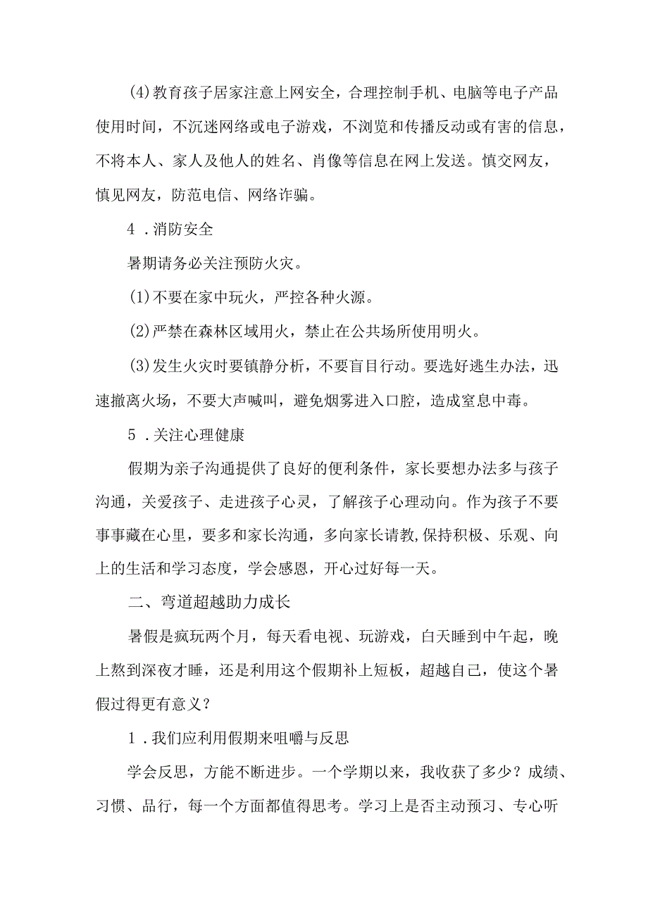 2023年幼儿园学校暑期安全致家长的一封信 5篇 (合集 ).docx_第3页