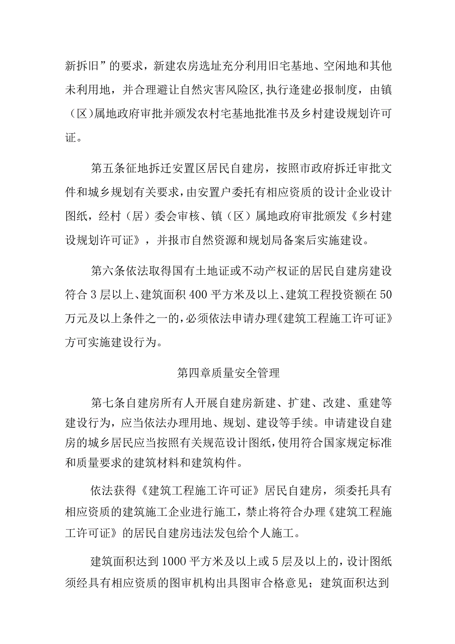 琼海市居民自建房建设管理规定.docx_第3页