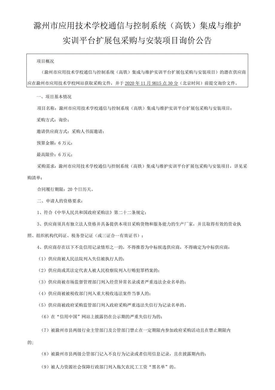 滁州市应用技术学校通信与控制系统高铁集成与维护实训平台扩展包.docx_第2页