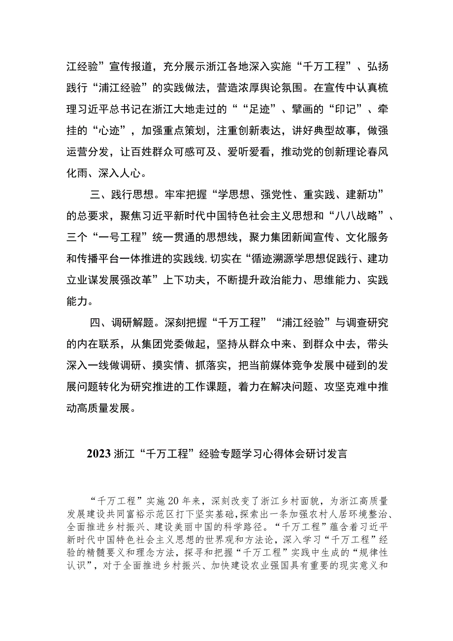 2023学习“千万工程”和“浦江经验”研讨心得范文10篇(最新精选).docx_第2页