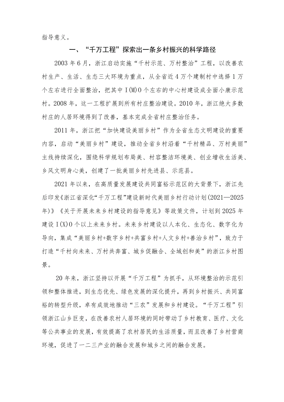 2023学习“千万工程”和“浦江经验”研讨心得范文10篇(最新精选).docx_第3页