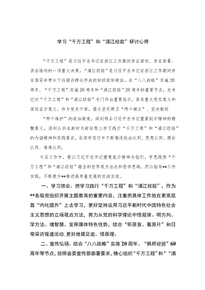 2023学习“千万工程”和“浦江经验”研讨心得范文10篇(最新精选).docx