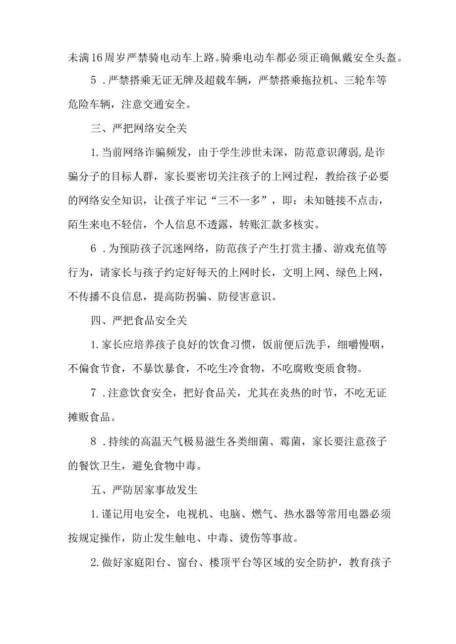 2023年中小学校暑期安全致家长的一封信 三篇 (精编).docx_第2页