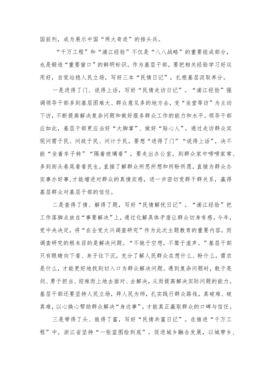 2023年赴浙江开展专题调研深入提炼总结“千村示范、万村整治”工程（“千万工程”）的经验做法学习心得体会范文精选（共10篇）.docx_第3页