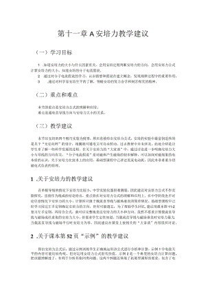 第十一章A安培力教学建议.docx