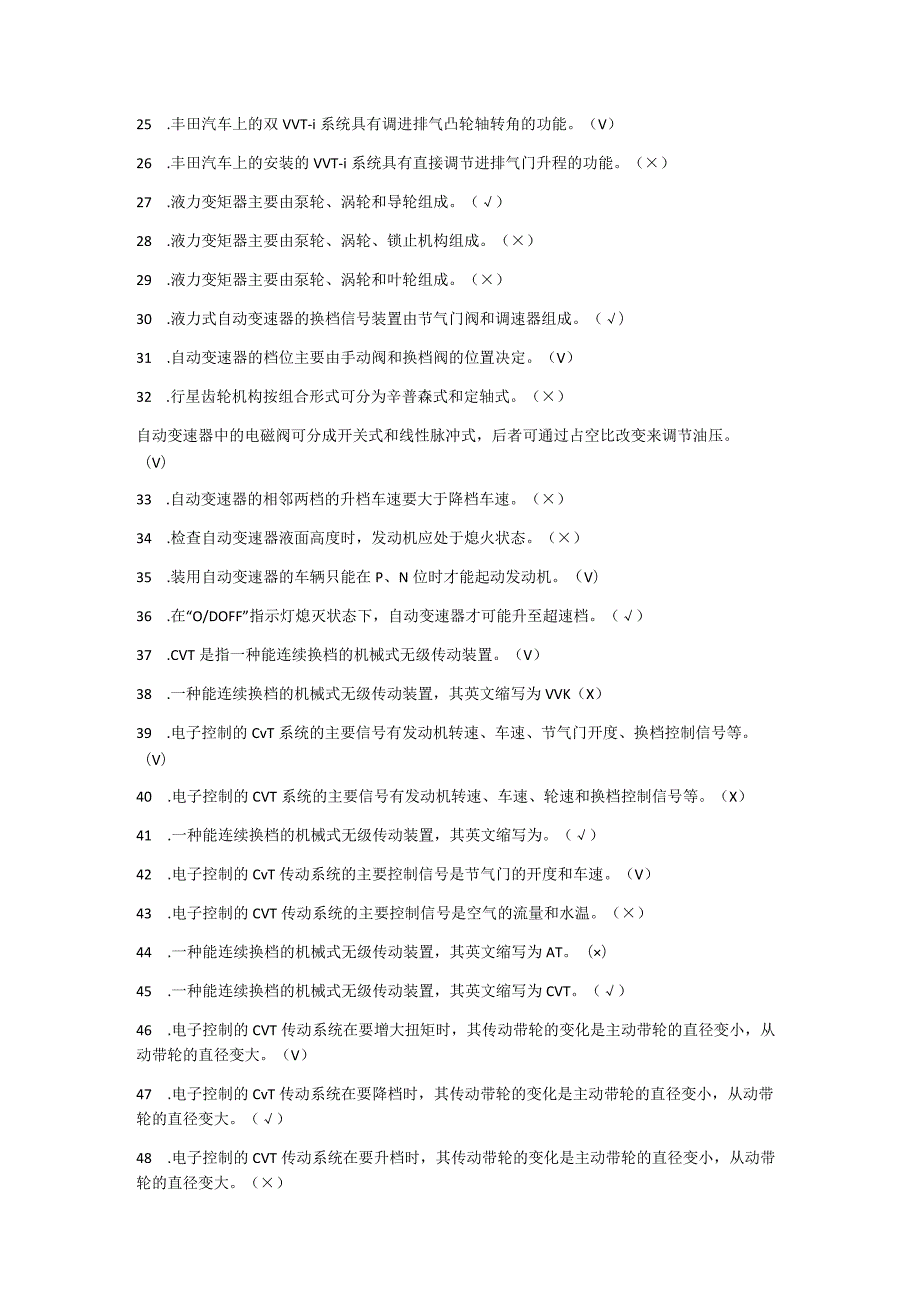 汽车专业学生技能大赛理论考试题库.docx_第2页