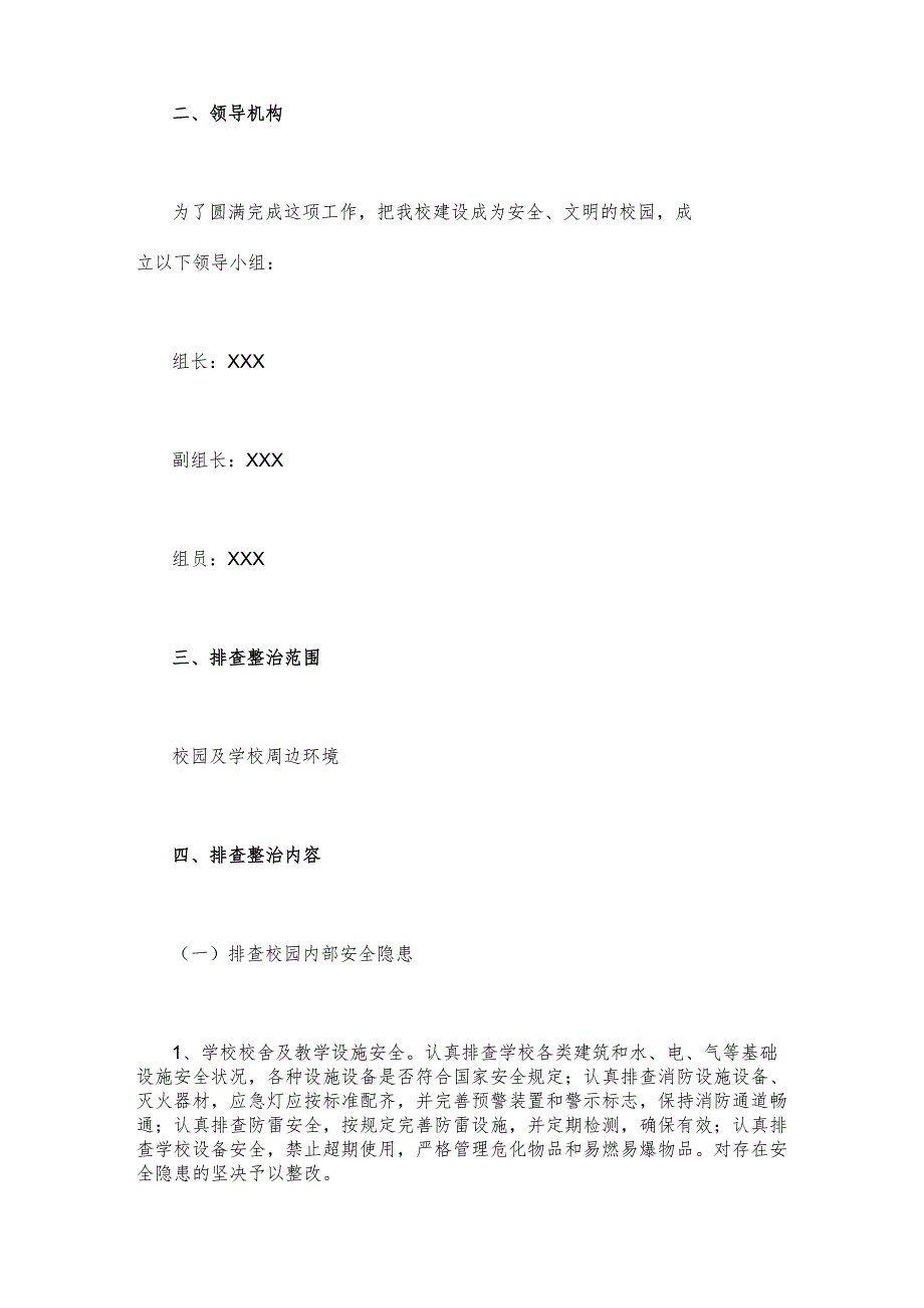 2023年开展重大事故隐患专项排查整治行动方案【2篇】供参考.docx_第2页