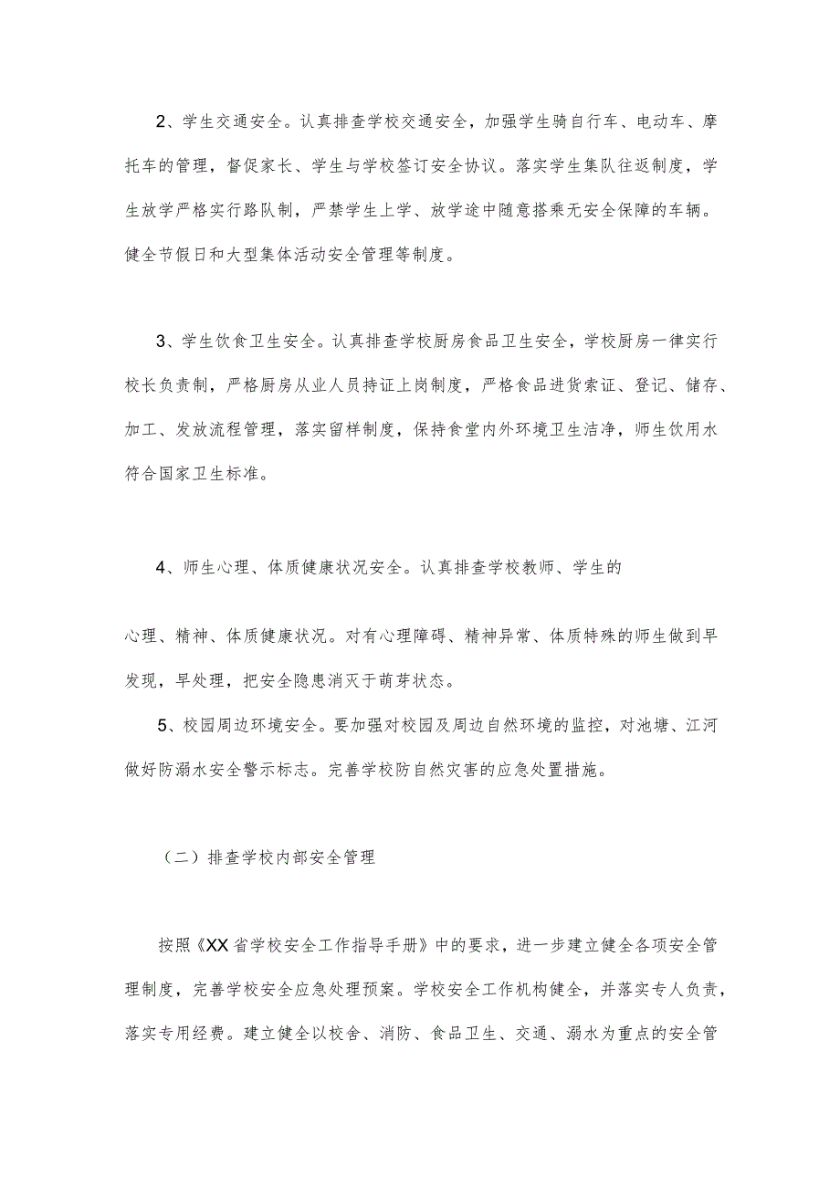 2023年开展重大事故隐患专项排查整治行动方案【2篇】供参考.docx_第3页