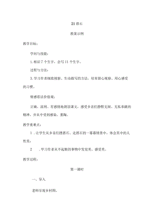 21搭石教案.docx