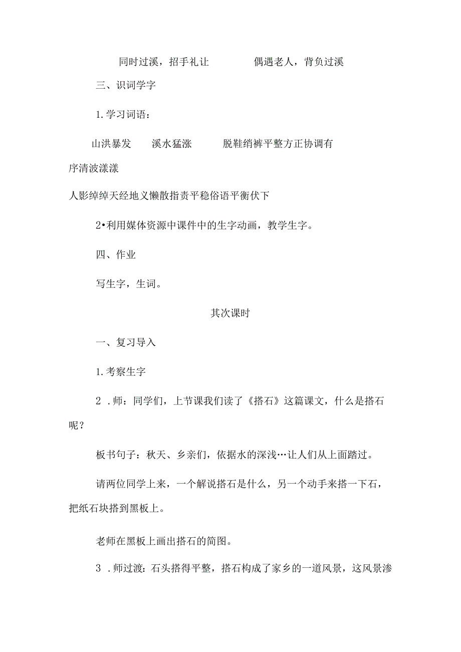 21搭石教案.docx_第3页