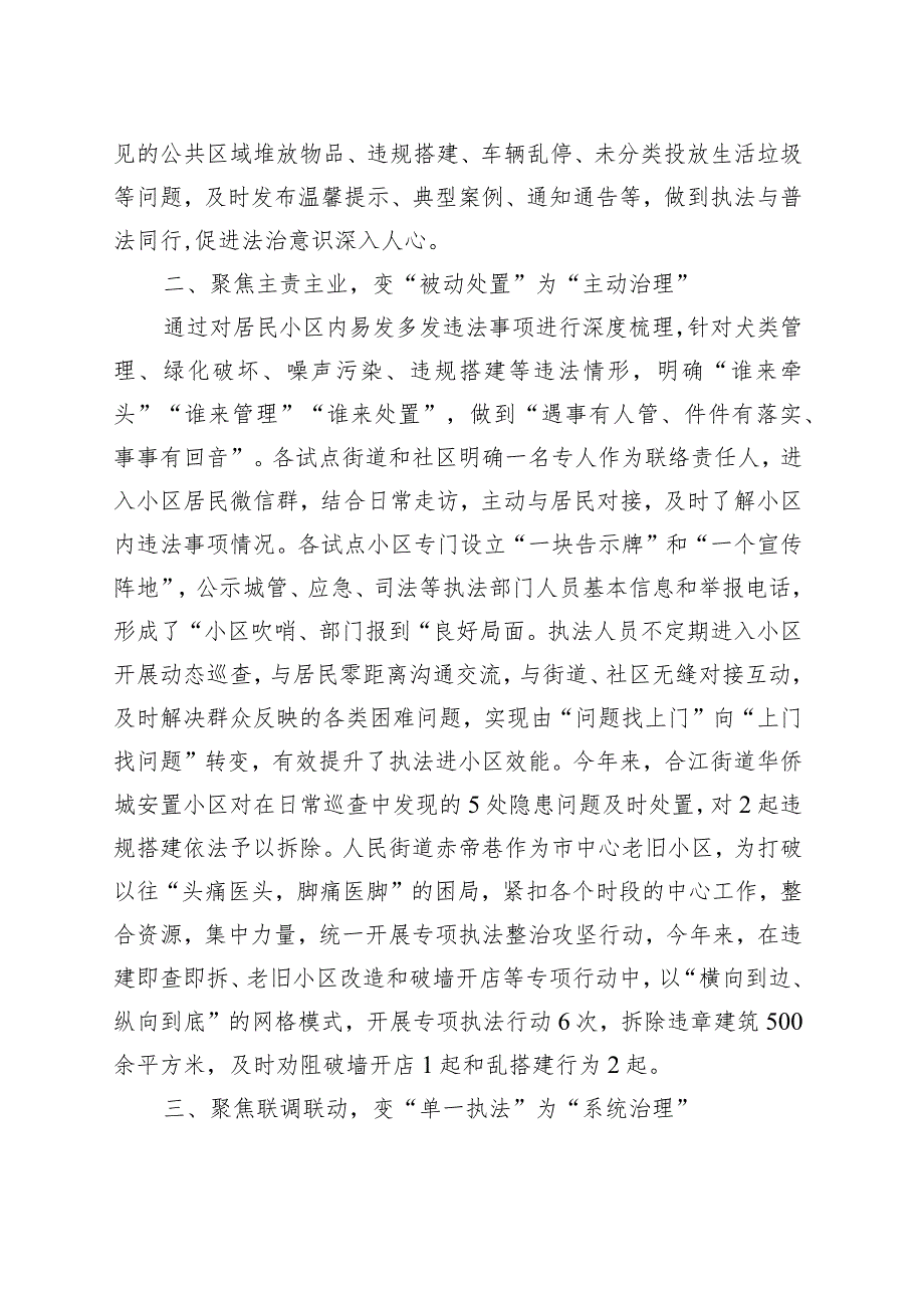 （石鼓区）坚持“三聚焦” 实现“三转变”以执法力量下沉助推法治小区创建.docx_第2页