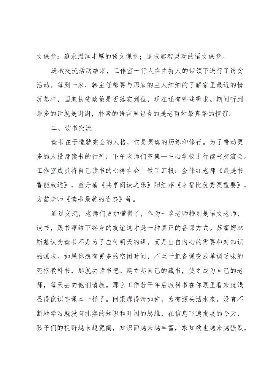 送教上门工作总结.docx_第2页