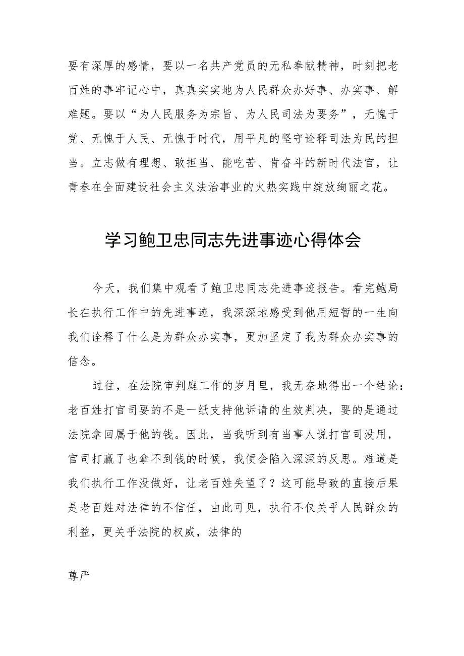 2023年学习鲍卫忠同志先进事迹心得体会发言稿五篇.docx_第2页