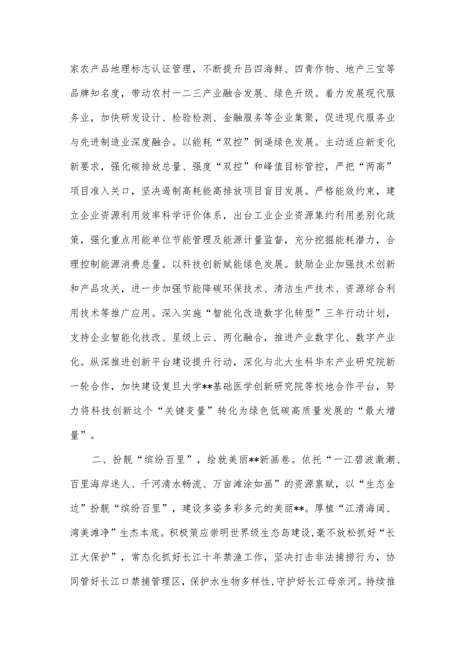 2023年在全市生态文明建设工作推进会上汇报发言.docx_第2页