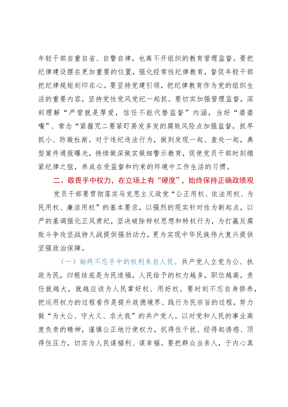 廉洁党课：敬畏法纪、敬畏权力、敬畏人民.docx_第3页